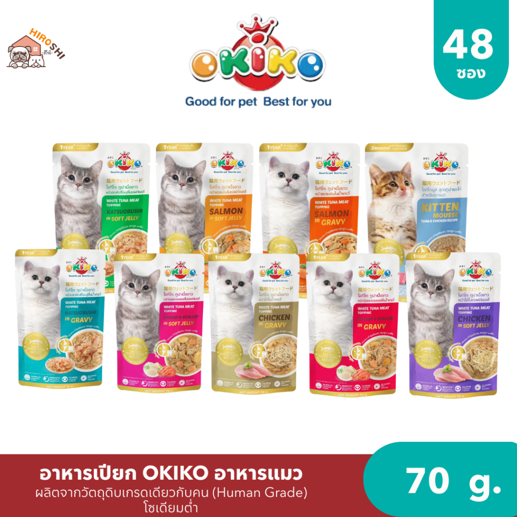 อาหารเปียกแมวโอคิโกะ OKIKO อาหารเปียกแมว ขนาด 70 กรัม 1ลัง (48ซอง)