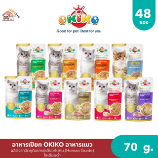 อาหารเปียกแมวโอคิโกะ OKIKO อาหารเปียกแมว ขนาด 70 กรัม 1ลัง (…