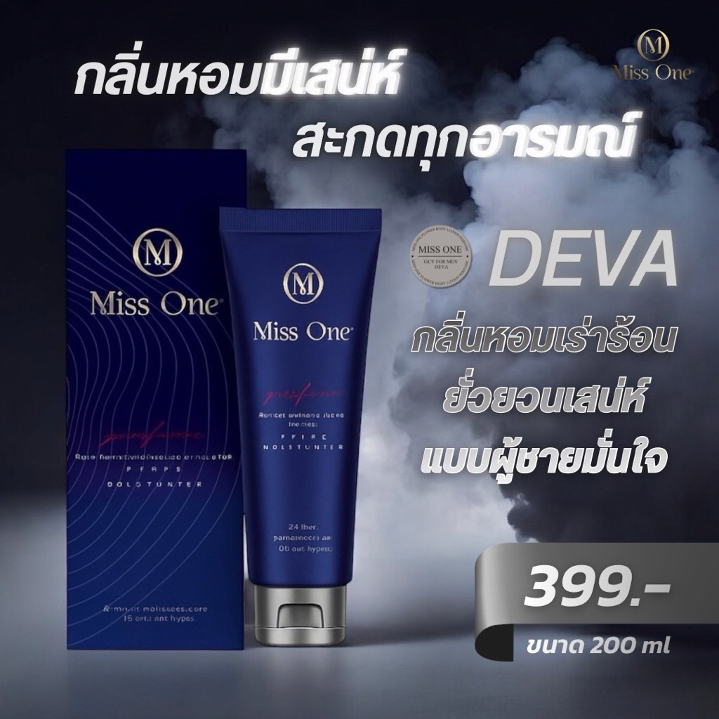 โลชั่นน้ำหอมMissone แท้ ส่งฟรี ส่งเร็วกลิ่นขายดี กลิ่นดีว่า(200 ml)🚗