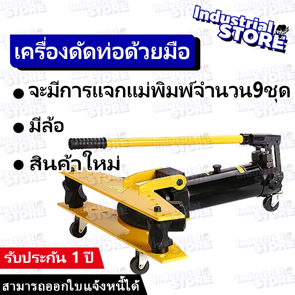 【ผลิตภัณฑ์ใหม่】SWG-1 1นิ้ว/2นิ้ว เครื่องดัดท่อไฮดรอลิกแบบแมนนวล เครื่องมือท่อไร้ร