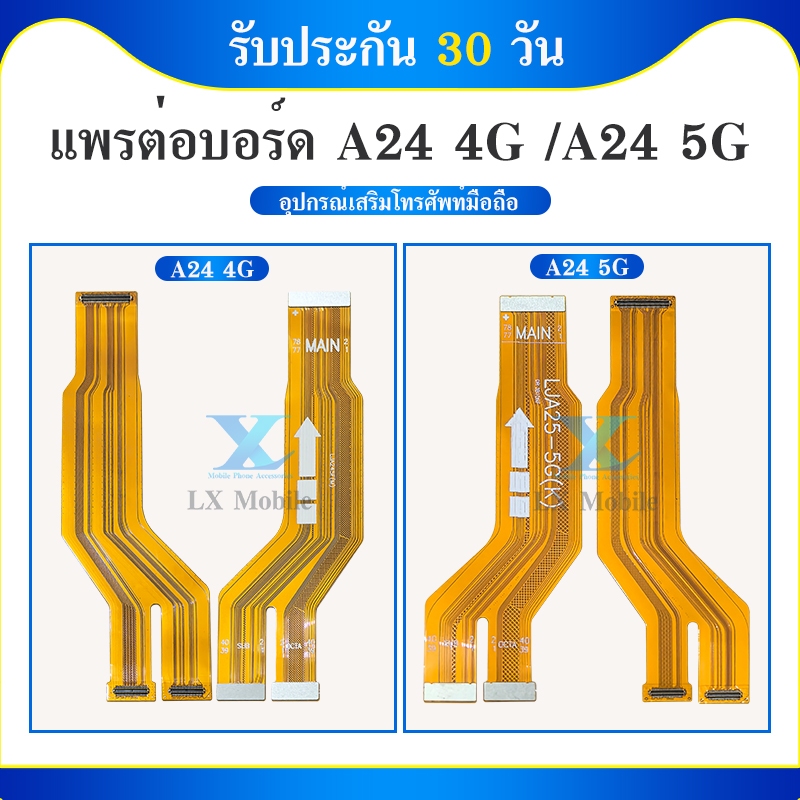 สายแพรต่อจอ ใช้กับ Samsung A24 4G /A24 5G  สายแพรต่อบอร์ด Samsung A24 4G/A24 5G