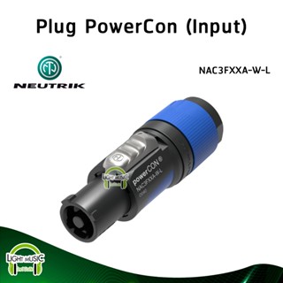 Plug PowerCon Input Neutrik NAC3FXXA-W-L เข้าสายไฟ AC ปลั้ก …