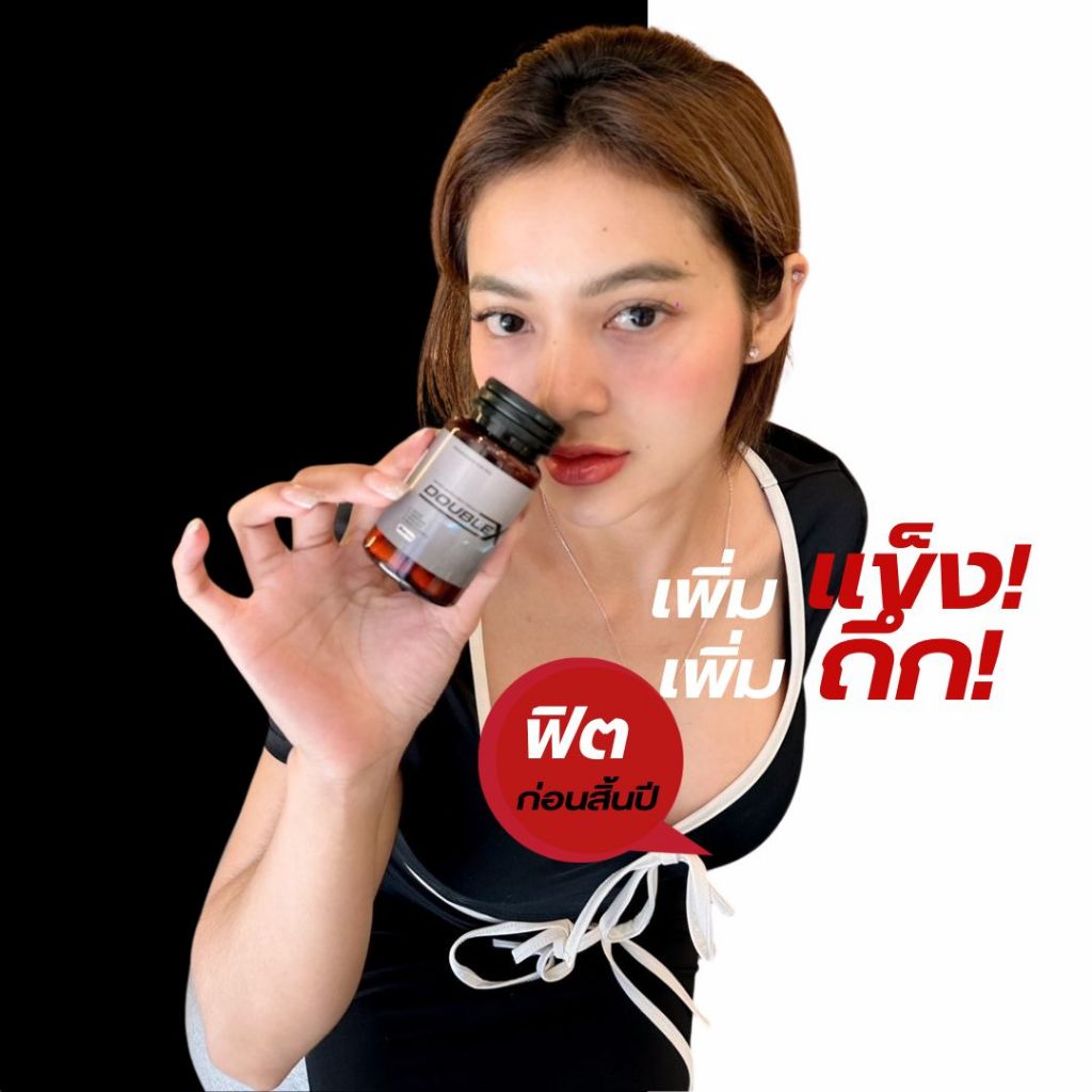 Doublexplus ดับเบิ้ลเอ็กซ์พลัส ผลิตภัณฑ์ผู้ชาย สมุนไพรท่านชาย 30เเคปซูล/กระปุก ของเเท้ (จัดส่งไม่ระบุชื่อสินค้า)
