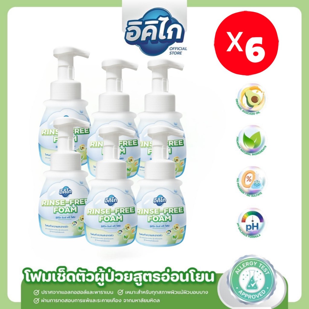 อิคิไก(6ขวด) รินซ์ ฟรี โฟม โฟมเช็ดตัวผู้ป่วยไม่ต้องล้างออก สูตรอ่อนโยน