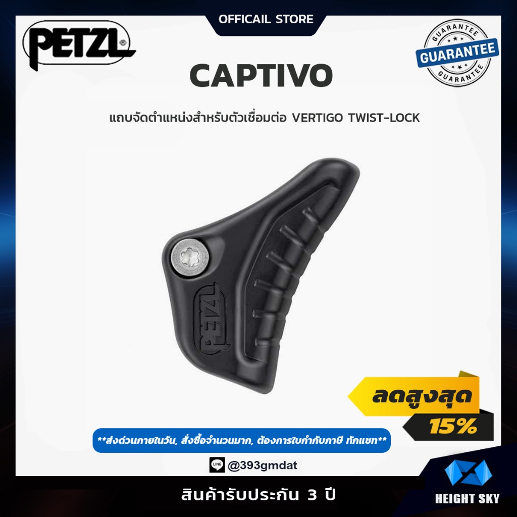 CAPTIVO - Petzl /แถบกำหนดตำแหน่งสำหรับคอนเนคเตอร์ รุ่น CAPTIVO ยี่ห้อ Petzl ของแท้ / แพค 10 ชิ้น