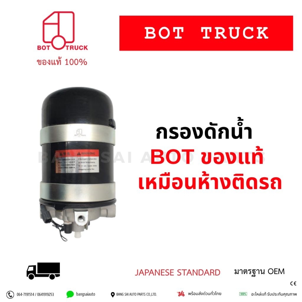 กรองไดเออร์ HINO MEGA ISUZU DECA 320/360 UD CWM454  กรองดักน้ำ ของแท้ เหมือนห้างติดรถ มาตรฐานญี่ปุ่น