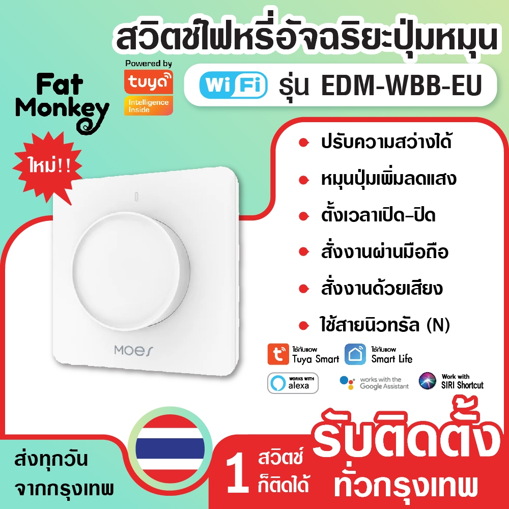 Tuya MOES WiFi/Zigbee Smart Light Dimmer Rotary Switch สวิตช์ไฟหรี่ ดิมเมอร์หรี่ไฟปุ่มหมุน