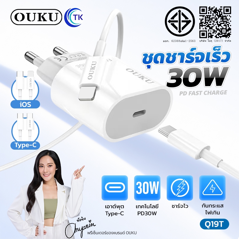 ใหม่!! OUKU Q19/C80-C143T เซ็ทหัวชาร์จ Tpye-c to Type-c/I0S ชุดชาร์จ จ่ายไฟเร็ว PD30W Fast Charger s