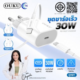 ใหม่!! OUKU Q19/C80-C143T เซ็ทหัวชาร์จ Tpye-c to Type-c/I0S ชุดชาร์จ จ่ายไฟเร็ว PD30W Fast Charger set  พร้อมส่ง