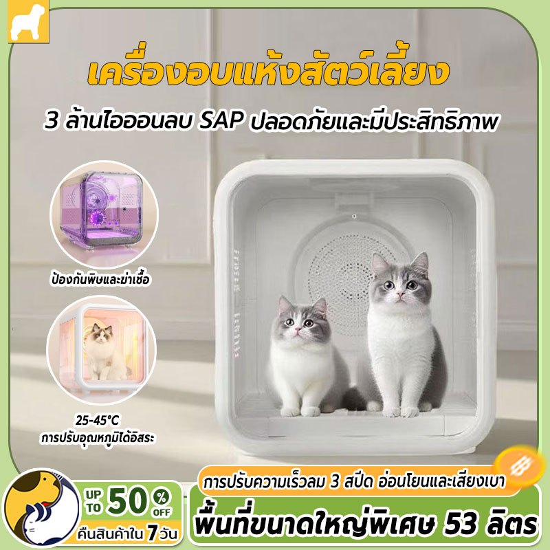 [COD] ตู้อบแมว ตู้เป่าขนแมว เป่าขนแมว ตู้เป่า ขนสัตว์เลี้ยง Pet Dryer Room 53L ตู้เป่าขนสัตว์เลี้ยง เป่าขนเร็วด้วยลมหมุน