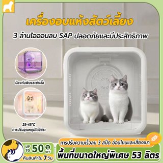 [COD] ตู้อบแมว ตู้เป่าขนแมว เป่าขนแมว ตู้เป่า ขนสัตว์เลี้ยง …