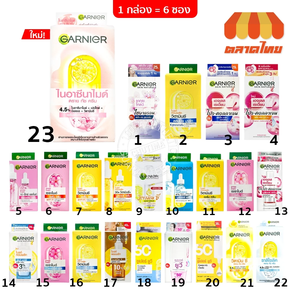 (ยกกล่อง) ครีมซอง การ์นิเย่ ครบทุกสูตร Garnier Bright Complete / Sakura / Night Cream / Vitamin C / Pro Collagen Serum