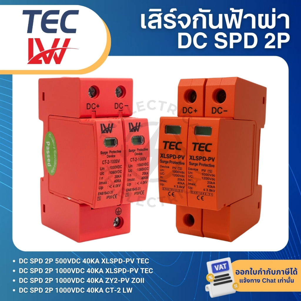 ZOII ZY2-PV LW DC SPD 2P 1000VDC อุปกรณ์ป้องกันไฟกระชากสำหรับโซลาร์ 40kA