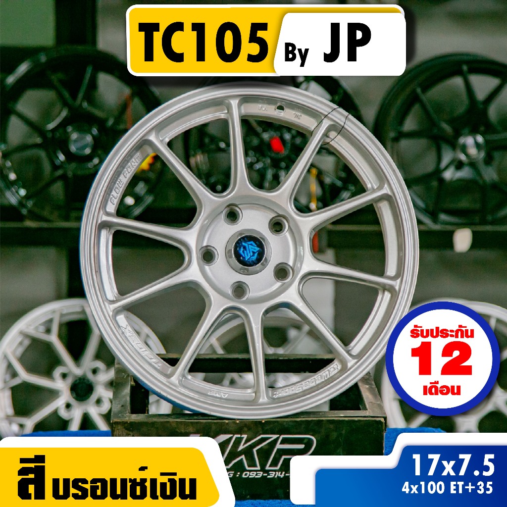 ล้อแม็ก TC 105N งาน JP 17x7.5 CPD 4x100 ET+35 สีบรอนซ์เงิน รับประกัน1ปี