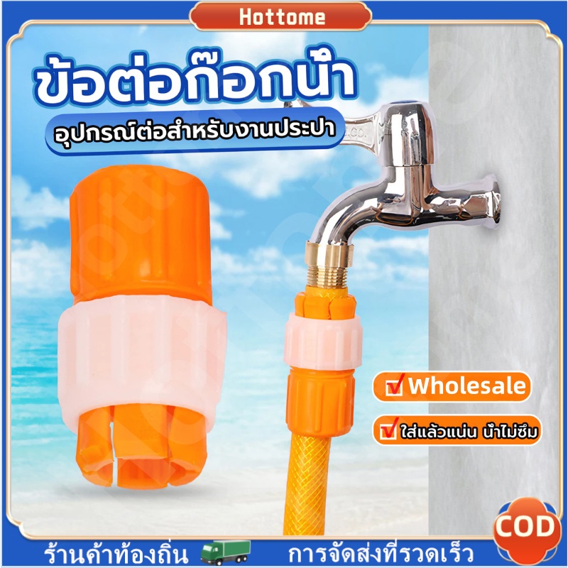 🔶Hot🔶ข้อต่อก๊อกน้ำพลาสติกสีส้ม ติดตั้งง่าย สากลข้อต่อก๊อกน้ำ ข้อต่อก๊อกน้ำ(เกลียวสกรูล็อค)ก๊อกน้ําอ่างล้างหน้าครัวข้อต่อ