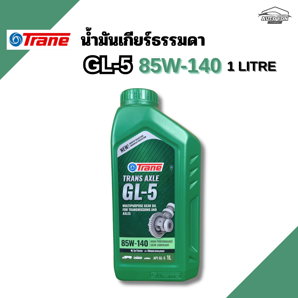 เทรน น้ำมันเกียร์ธรรมดา จีแอล5 85W-140 ขนาด 1ลิตร TRANE Trans AXLE GL-5 85W-140 1LITRE