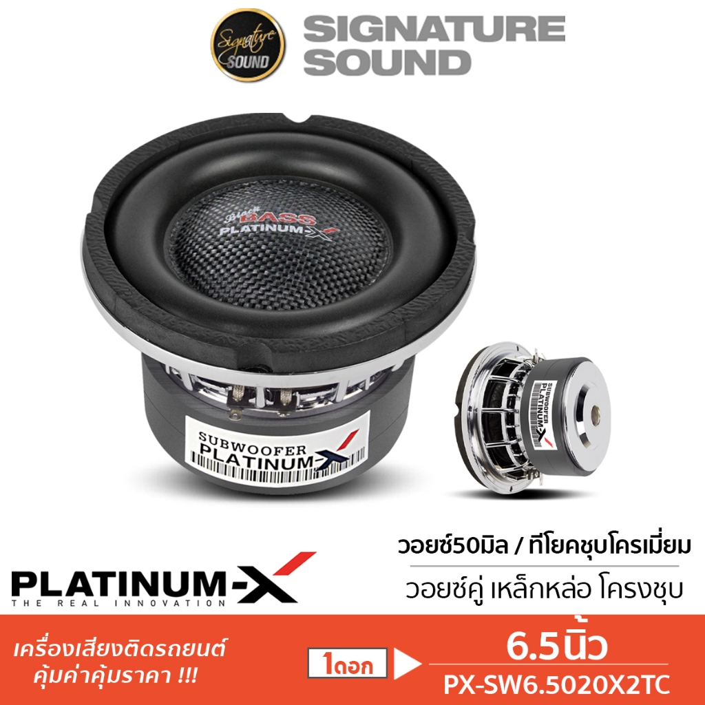PLATINUM-X ลำโพงซับวูฟเฟอร์ 6.5นิ้ว ดอกซับ 1ดอก เหล็กหล่อ  ซับ ลำโพง PX-SW6510BKL/PX-SW6.5020x2TC