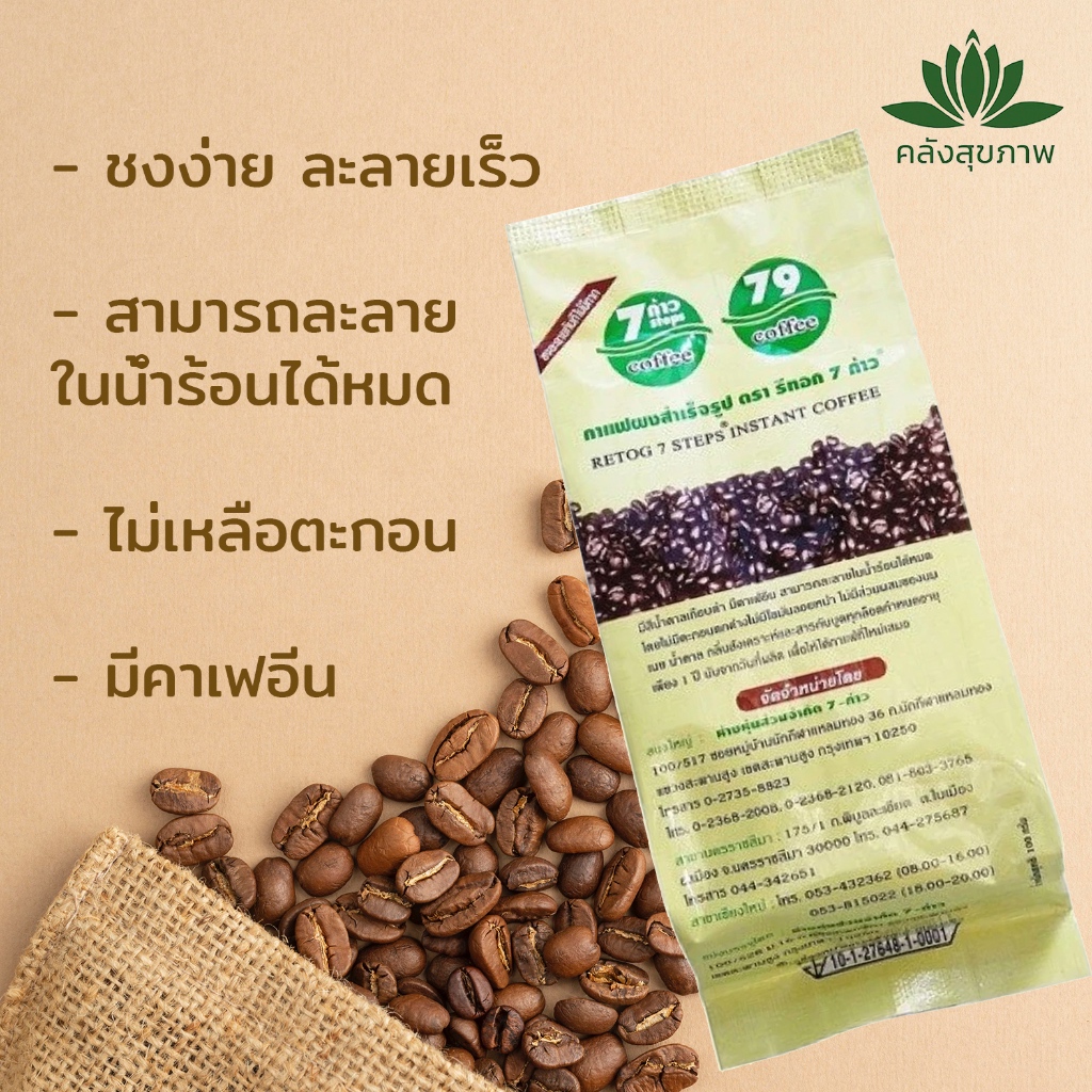 กาแฟดีท็อกซ์ 7 ก้าวซองเติม 100 กรัม (ใช้กับขวดดีท๊อกซ์)