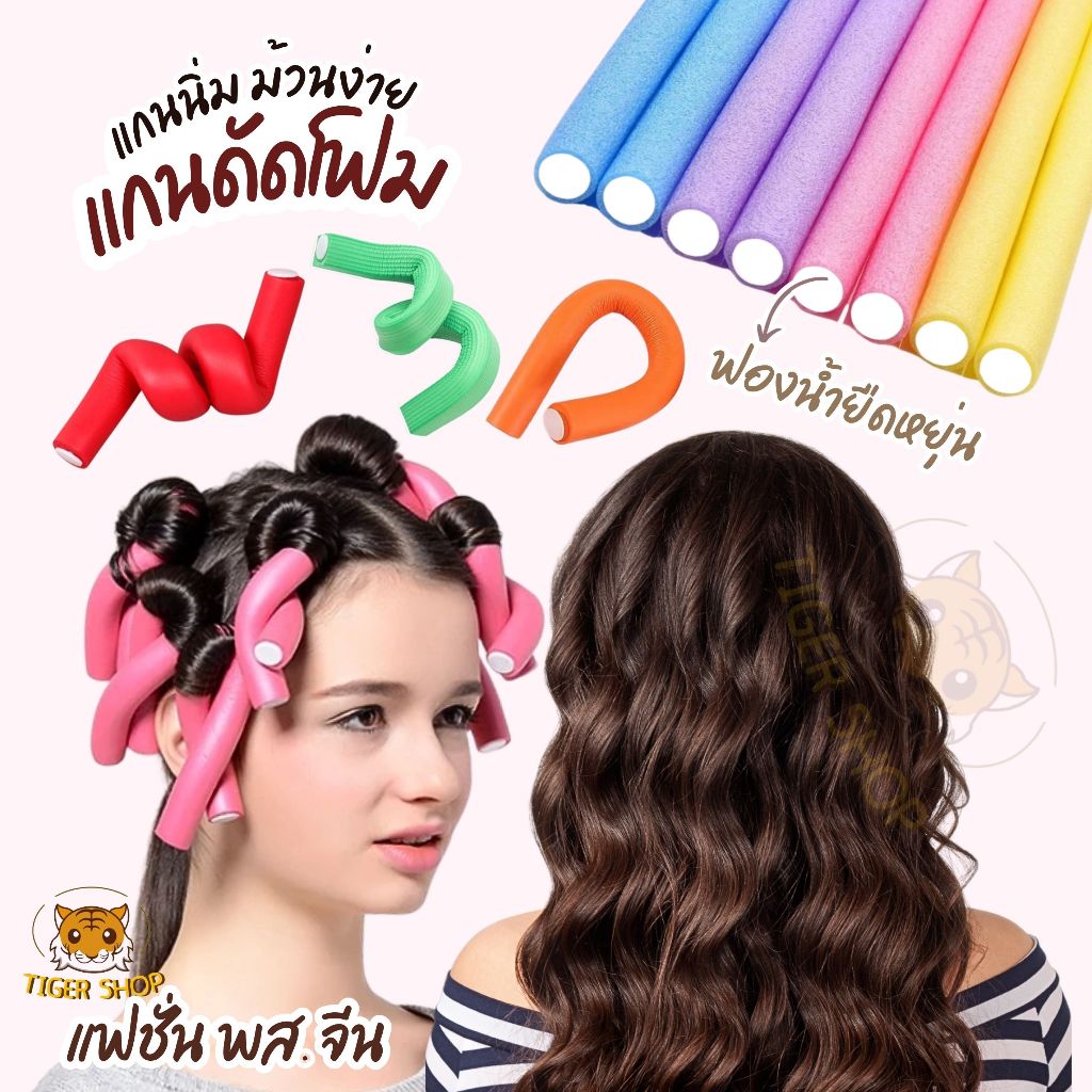 พร้อมส่งจากไทย Pinkcool 10 ชิ้น ที่ม้วนผม แบบยืดหยุ่น ก้านดัดผม ทําโฟมนุ่ม งอน บิด ม้วนผม ขายดี