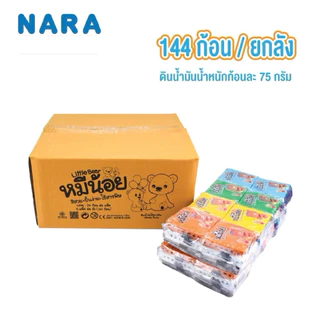 [ แบบลัง ] NARA /Kid arts Modelling Clay ดินน้ำมันไร้สารพิษ คละสี จำนวน 144 ก้อน(ขนาดก้อน 75/70กรัม)