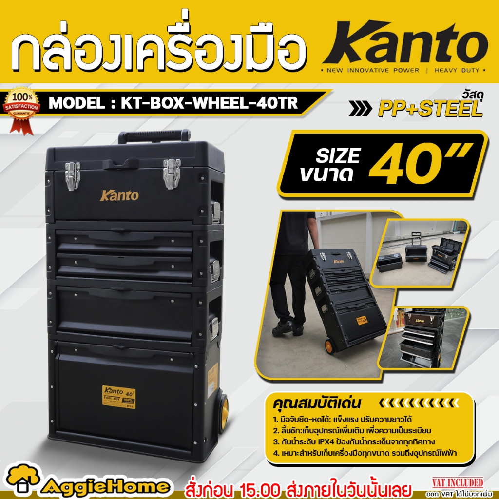 KANTO ชุดกล่องเครื่องมือ STACKABLE รุ่น KT-BOX-WHEEL-40TR (พร้อมล้อลาก) กล่องเครื่องมือ ชุดกล่อง