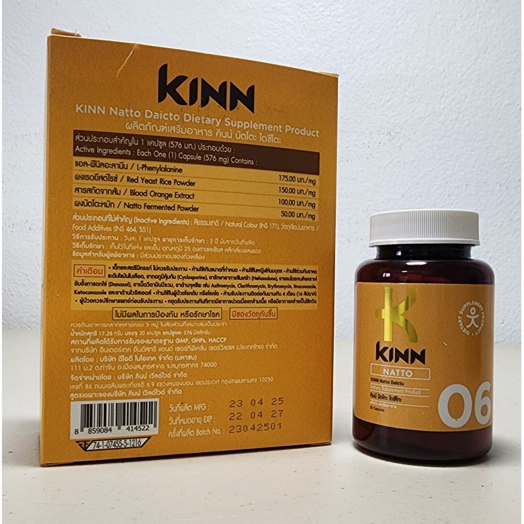 คินน์ นัตโตะ KINN Natto ซื้อ 17 แถม 3 กระปุก อาหารเสริมเพื่อสุขภาพ ยีสต์แดง ส้มโมโร (30 แคป/กระปุก) - รูปที่ 5