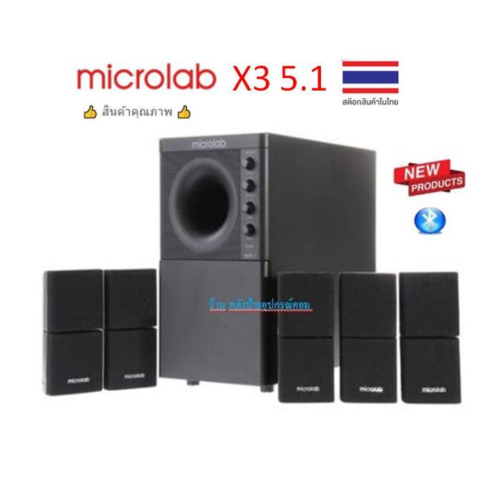 Microlab ลำโพง X3 5.1 Bluetooth เสียงดีสุดๆ (ระบบเสียง 5.1 ซัฟวูฟเฟอร์) ราคาพิเษศ Speaker #ลำโพง #ลำโพงX35.1