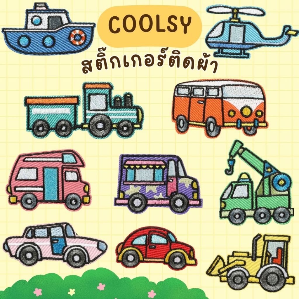 ⭐️ ร้านไทย สติกเกอร์ติดเสื้อ ติดกระเป๋า รถยนต์ รถโดยสาร BUS เรือ มีทั้งหมด 10 แบบให้เลือก น่ารักDIY⭐️