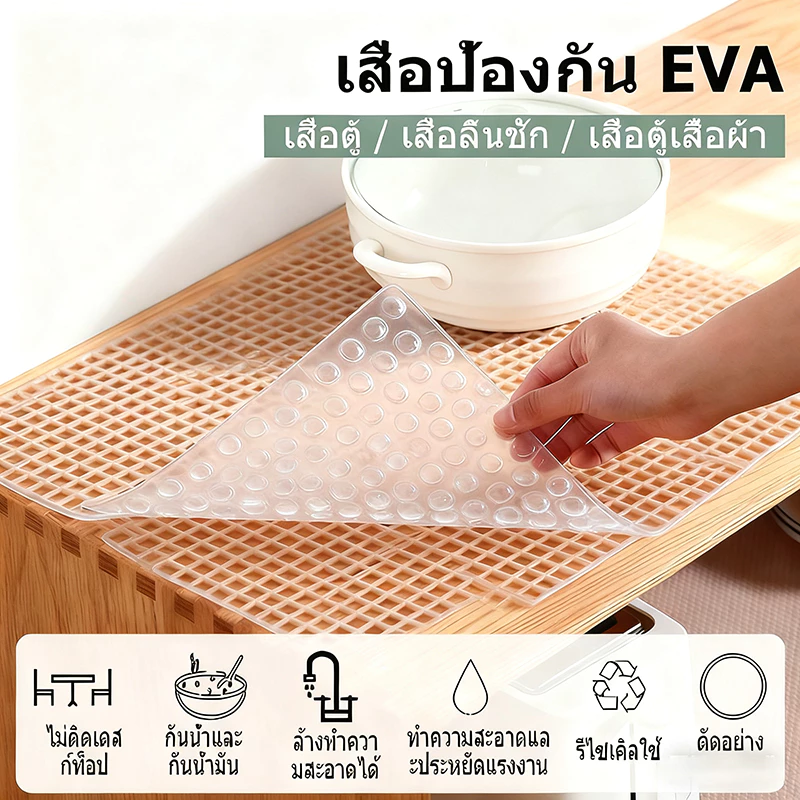 🔥แผ่นกันน้ำ EVA 30/45×150cm🔥 เสื่อตู้ เสื่อลิ้นชัก เสื่อตู้เสื้อผ้า ป้องกันฝุ่น กันน้ำ กันคราบน้ำมัน ใช้งานได้หลากหลาย