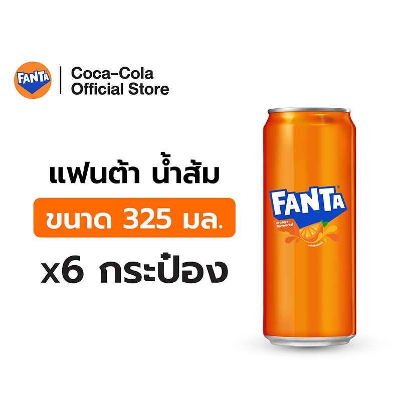 [จัดส่งทั่วประเทศ] แฟนต้า น้ำอัดลม น้ำส้มแฟนต้า 325 มล. 6 กระป๋อง Fanta Soft Drink Orange 325ml Pack 6