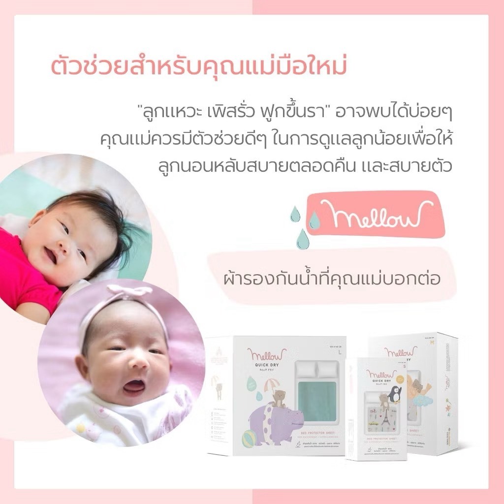 Mellow – Mellow Quick dry Pattern ผ้ารองกันฉี่ ผ้ารองกันน้ำ 100% แบบมีลาย ราคา ถูกที่สุด ดีลบีเคเค แกลเลอรีภาพที่ 4