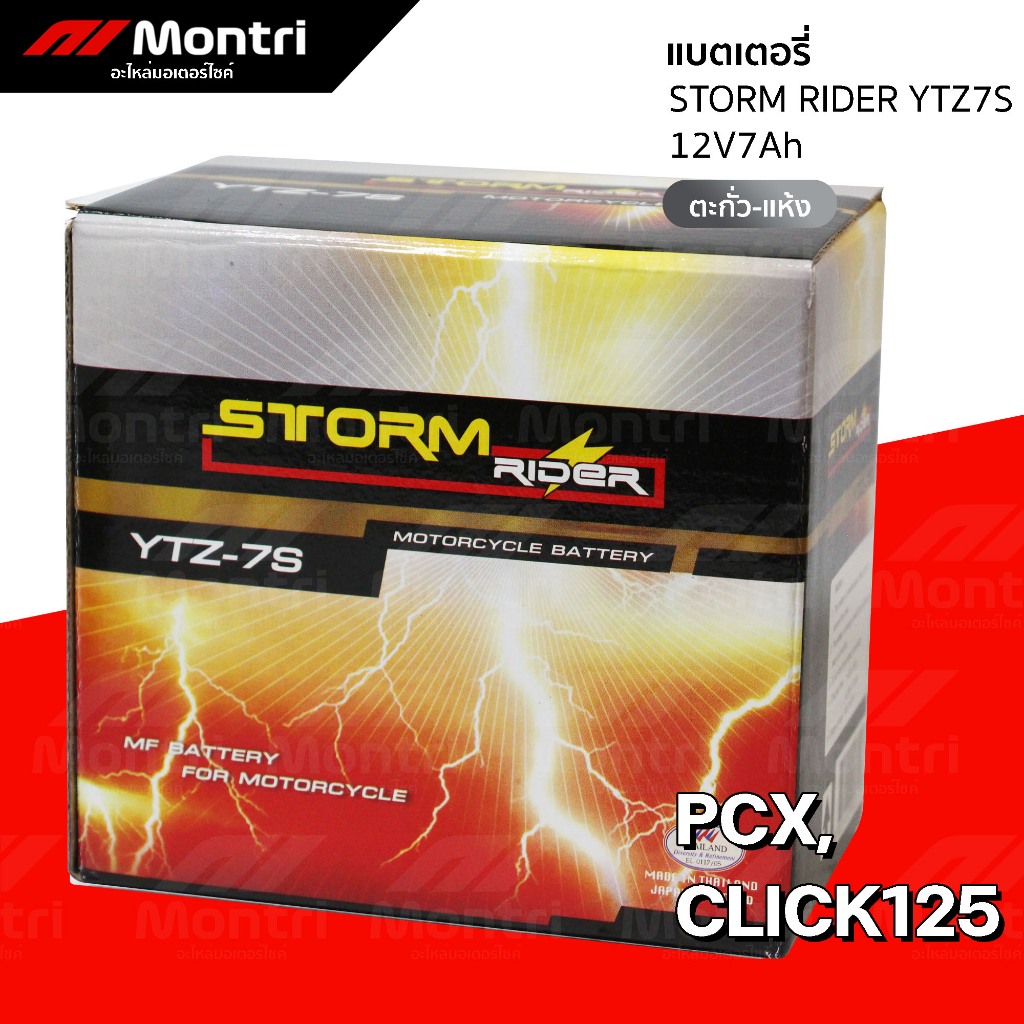 แบตเตอรี่ STORM RIDER YTZ7S 12V7Ah ตะกั่วแห้ง | PCX, CLICK125, SCOOPYI'17-25, GIORNO, LEAD, NMAX'18