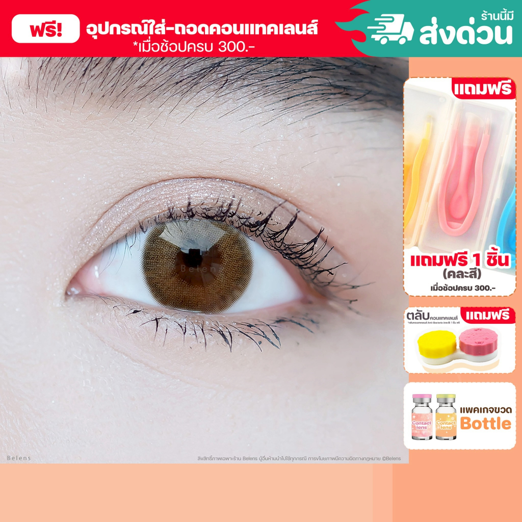 💥[ แถมตลับ Food grade ] Paris (Brown) ค่าสายตา 0.00-10.00 คอนแทคเลนส์