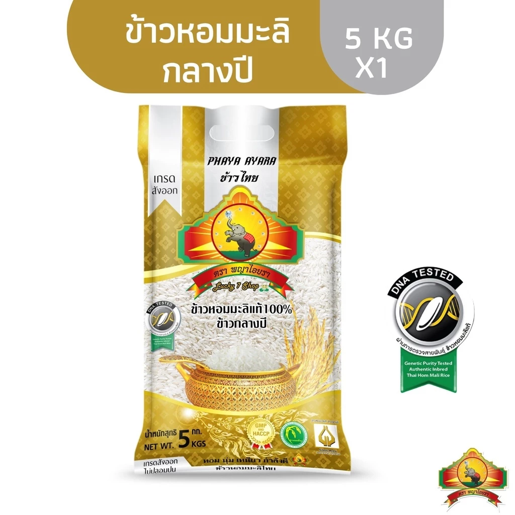 (ซื้อในไลฟ์โค้ด40% ตกกิโลละ28บาท) ข้าวหอมมะลิกลางปี Size5กก.