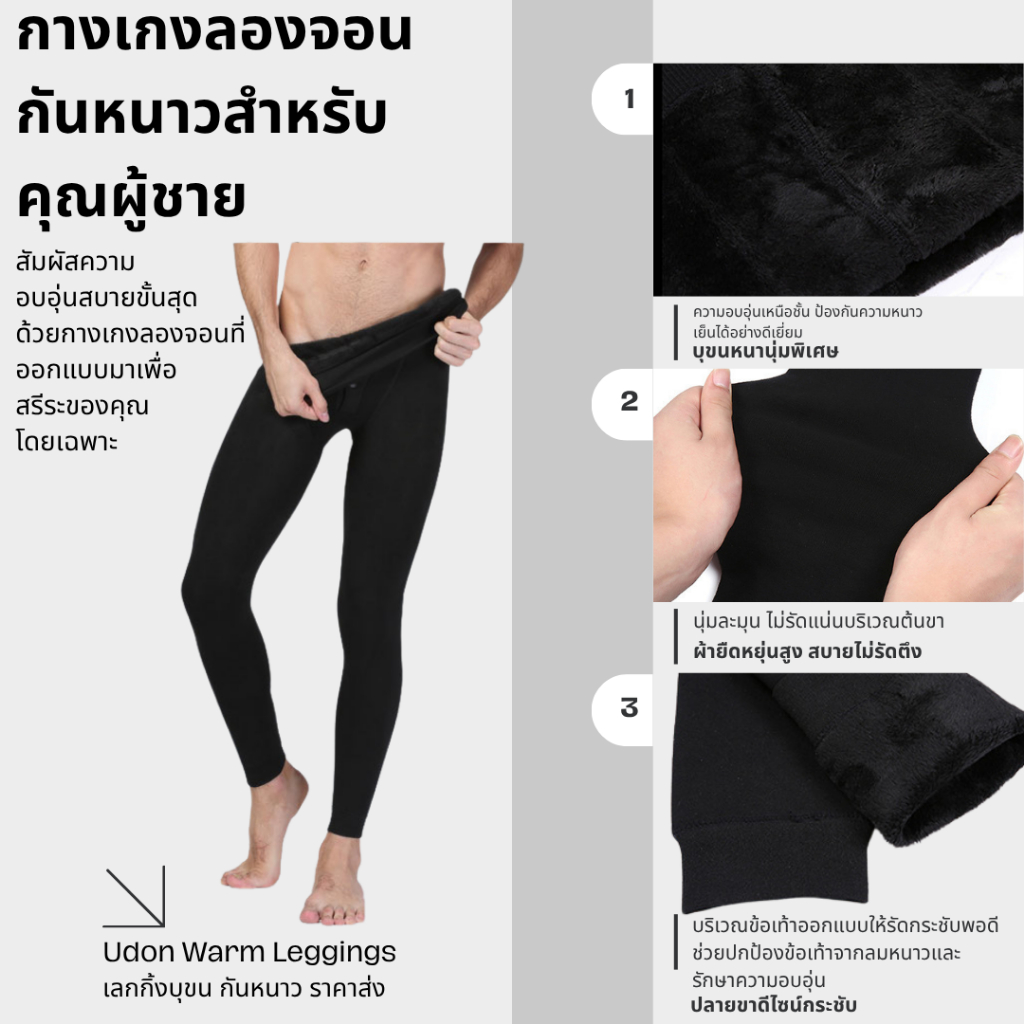 🔥เลกกิ้งกันหนาวผู้ชาย สีดำ/เทาเข้ม ความหนาบุขน520กรัม ผ้าไม่ย้วย