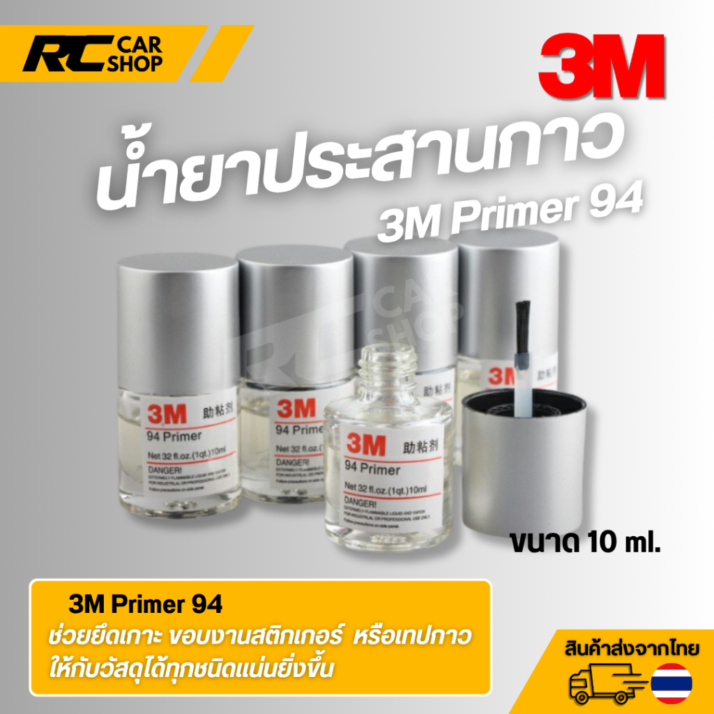 3M Primer 94 ขนาด 10ml น้ำยาไพรเมอร์ น้ำยาประสานกาว 2 หน้า ให้เหนียวแน่นมากยิ่งขึ้น ของแท้นำเข้า
