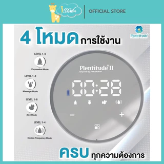 Attitude Mom Plentitude II เครื่องปั๊มนม 4 โหมด ปั๊มคู่ 1 มอเตอร์ ประกันศูนย์ไทย 1 ปี