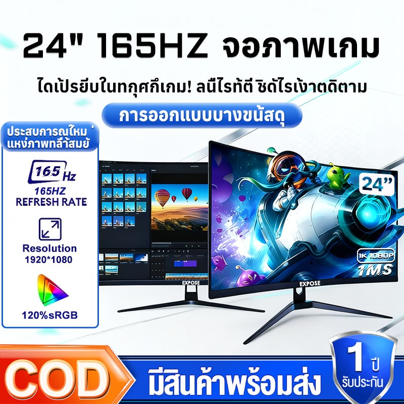 24 นิ้ว จอคอมพิวเตอร์ 165hz จอคอม monitor 24 นิ้ว จอ 100hz คอมพิวเตอร์ FHD จอโค้ง IPS 1MS เต็มจอไร้ข