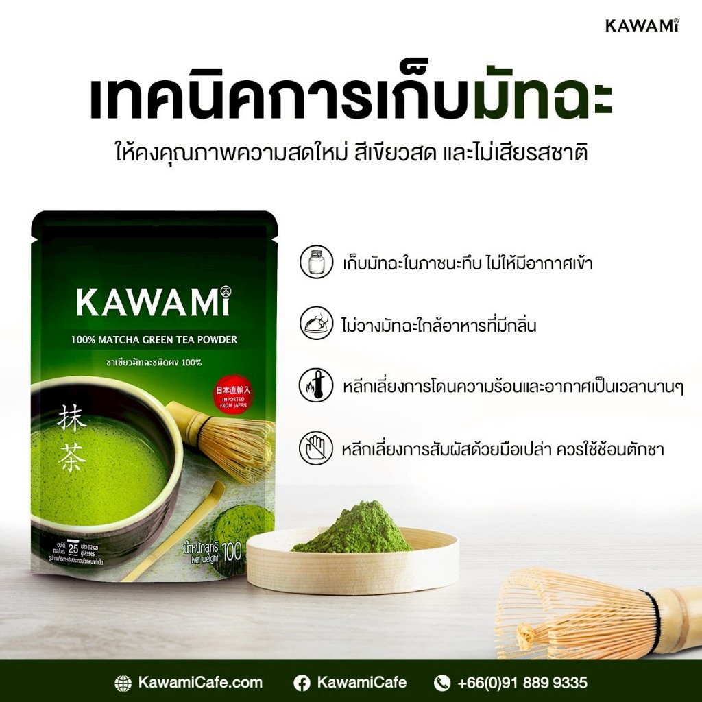 (ใหม่) คาวามิ อิเสะมัทฉะเก็บเกี่ยวฤดูแรกเกรดพิธีการ 100% กระป๋อง 30ก. Kawami Ise Matcha First Harvest Ceremonial Grade - รูปที่ 2