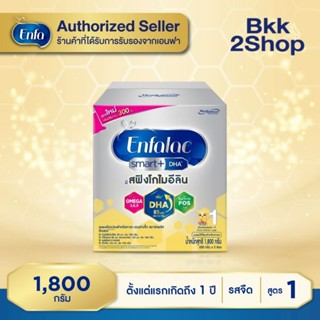 Enfalac Smart+1 เอนฟาแล็ค สมาร์ทพลัส นมผง สูตร 1 รสจืด ขนาด …