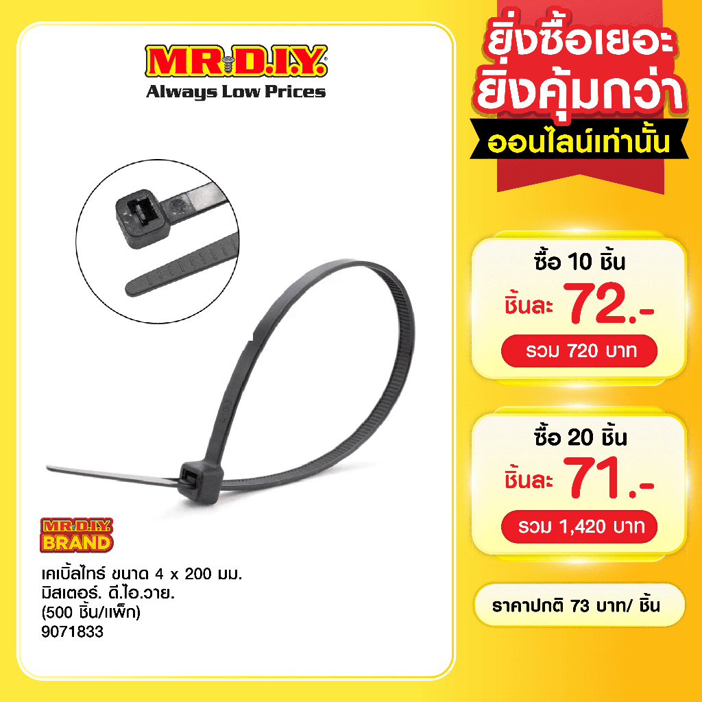 มิสเตอร์. ดี.ไอ.วาย เคเบิ้ลไทร์ สายรัดสายไฟ ขนาด 4 x 200 มม. (500 ชิ้น/เเพ็ก)