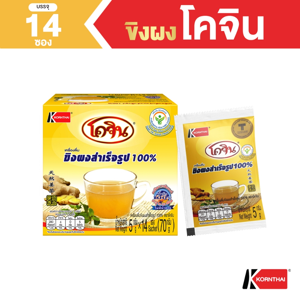 เครื่องดื่มขิงผง สำเร็จรูปตราโคจิน สูตรไม่มีน้ำตาล 5กรัม*14ซอง