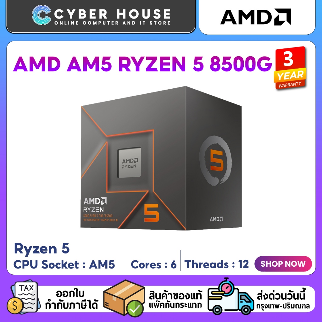 🔥 AMD RYZEN 5 8500G ซีพียู AM5 APU! แรงจัด 6C/12T/5.0GHz มี Radeon 740M ในตัว! คุ้มค่า ทำงาน/ตัดต่อ/