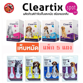 Cleartix spot on แมว-สุนัข (แพ็ค5แผง มี10หลอด)ผลิตภัณฑ์หยดหล…