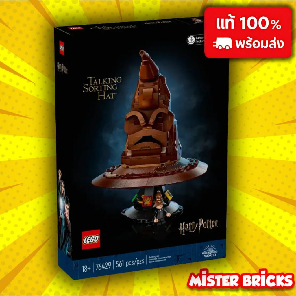 LEGO Harry Potter 76429 Talking Sorting Hat | หมวกคัดสรรพูดได้ ฮอกวอตส์ เสียงจริง ของแท้ 🎩✨