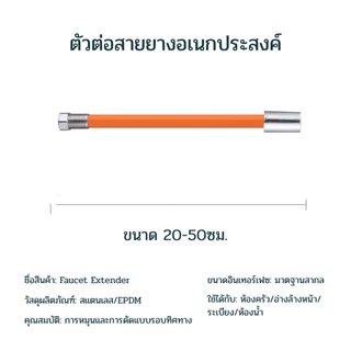 ท่อต่อก็อกน้ำ หมุนได้ 360 องศา หัวต่อก๊อกน้ำประหยัดน้ำ ไม่กระเด็น สายต่อก๊อกน้ำ ต่อก็อกน้ำ ขั้วต่อก๊อกน้ำขยาย ดัดได้