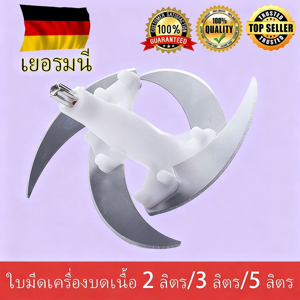 ใบมีดเครื่องบดอาหาร ใบมีดแทนค่า อะไหล่สำรอง เครื่องปั่น เครื่องสับ เครื่องบดเนื้อ เครื่องเตรียมอาหาร สำหรับรุ่น2/3/5ลิตร