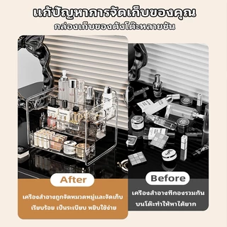 กล่องเก็บเครื่องสำอาง ความจุมาก ชั้นอะคริลิคใส 3ชั้น จัดเก็บเครื่องสำอาง สําหรับจัดระเบียบ วางสินค้า