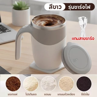 แก้วปั่นอัตโนมัติชาร์จไฟ แก้วปั่นแม่เหล็กสแตนเลส304แบบพกพา สำหรับโปรตีน กาแฟ และยา จัดส่งเร็ว