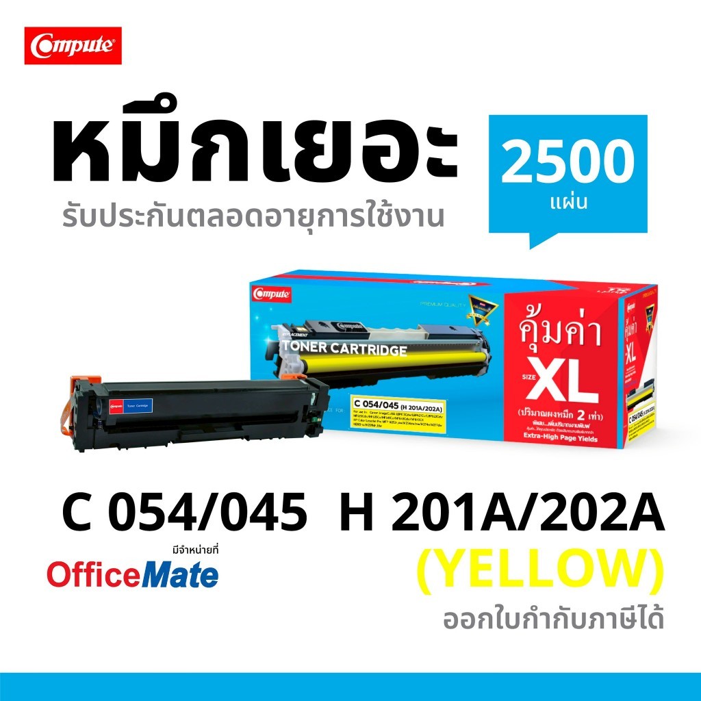 Compute สำหรับ Canon 054 Y (เหลือง) รุ่น Canon LBP621Cw, LBP623Cdw, MF641Cw, MF643Cdw, MF645cx 054 Y